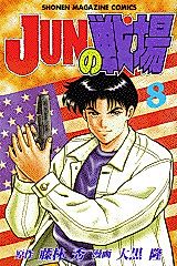Cover image for Jun no Senjou