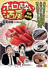 Cover image for Horoyoi Shubou: Bishu Bishoku-hen