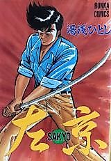Cover image for Sakyou