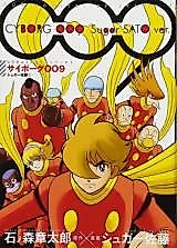 Cover image for Cyborg 009 (SUGAR Satou)