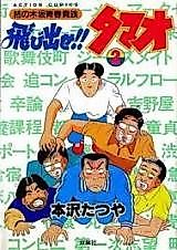 Cover image for Tobidase!! Tamao
