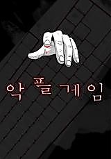 Cover image for Malicious Comment Game