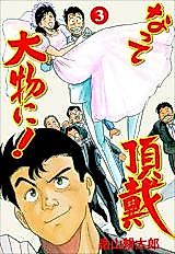 Cover image for Natte Chousai Oomono ni!