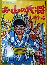Cover image for Oyama no Taishou