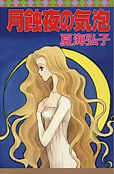 Cover image for Gesshokuya no Kihou
