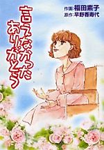 Cover image for Ienakatta Arigatou