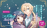 Cover image for Kono Sora wa Kimi no Niwa