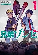 Cover image for Kyoudai Zombie