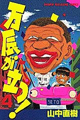 Cover image for Mantatsu ga Tatsu!