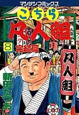 Cover image for Kochira Bonjingumi