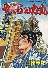 Cover image for Yagura no Rikimaru