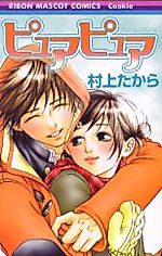 Cover image for Pyua Pyua (MURAKAMI Takara)