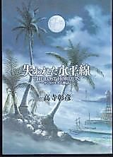Cover image for The Lost Horizon