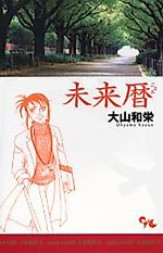 Cover image for Miraigoyomi