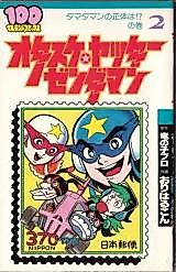 Cover image for Zenderman