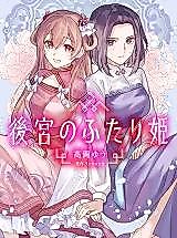 Cover image for Koukyuu no Futari Hime