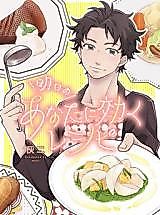 Cover image for Ashita no Anata ni Kiku Recipe