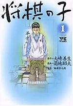 Cover image for Shougi no Ko