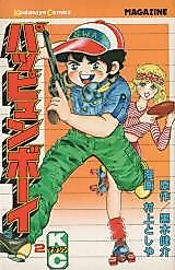 Cover image for Pappyun Boy