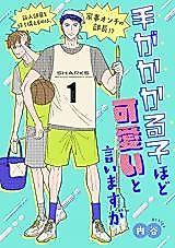 Cover image for Te ga Kakaru Ko Hodo Kawaii to Iimasu ga