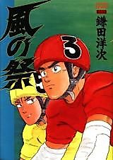 Cover image for Kaze no Matsuri