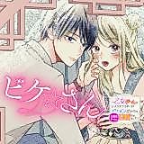 Cover image for Bike☆-san - Otome Game no Scenario Writer ga Ikemen Bakari no Sangokushi Game ni Shoukan saremashita