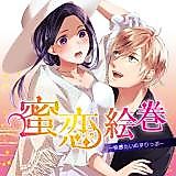 Cover image for Mitsukoi Emaki - Kaikan Time Slip