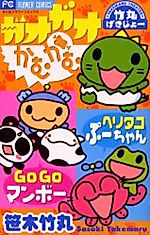 Cover image for Gao Gao Kamu Kamu