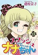 Cover image for Smash Nana-chan