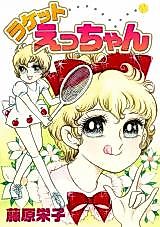 Cover image for Raketto Etchan