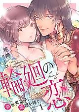 Cover image for Rinne no Koi ~Isekai Ouji ni Junketsu wo Sasagu~
