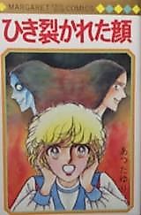 Cover image for Hikisakareta kao