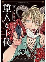 Cover image for Demi-Human and Servant of the 9th Special Zone General Affairs