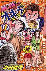 Cover image for Kazoku no Okite