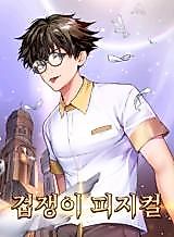 Cover image for Cowardly Physical