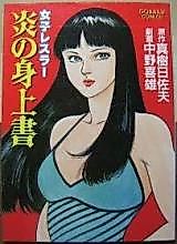 Cover image for Joshi Wrestler En no Shinjou-sho
