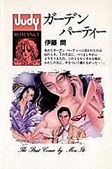 Cover image for Garden Party