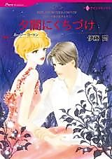 Cover image for Yuuyami ni Kuchizuke