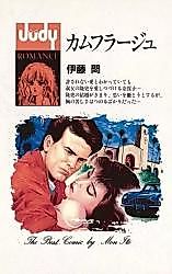 Cover image for Camouflage (ITOU Mon)
