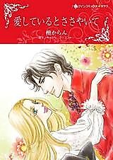 Cover image for Aishite Iru to Sasayaite