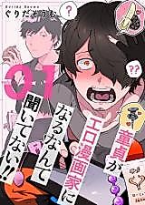Cover image for Boku ga Ero Mangaka ni Naru nante Kiitenai!!