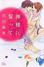Cover image for Kami-sama ni Chikatte