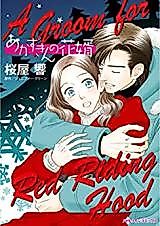 Cover image for A GROOM FOR RED RIDING HOOD