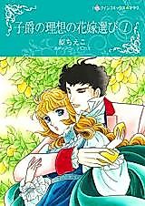 Cover image for Shishaku no Risou no Hanayome Erabi