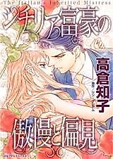 Cover image for The Italian's Inherited Mistress