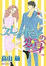Cover image for Playboy no Henshin