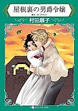 Cover image for Marriage Of Mercy