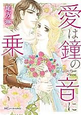 Cover image for The Sound of Love's Bell