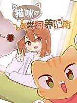 Cover image for Kitten's Raising Human Guidebook