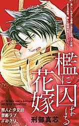 Cover image for Ori ni Shuu Haru Hanayome